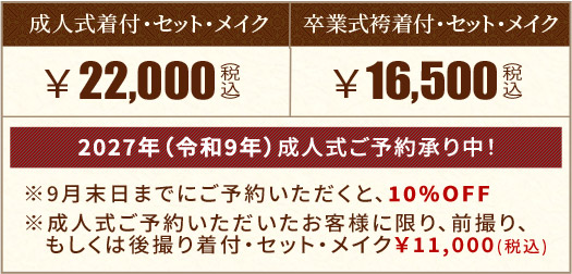 2026(令和9年)成人式